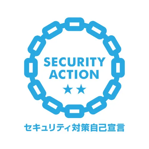 SECURITY ACTION セキュリティ対策自己宣言
